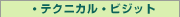 �e�N�j�J���E�r�W�b�g