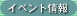 �C�x���g���
